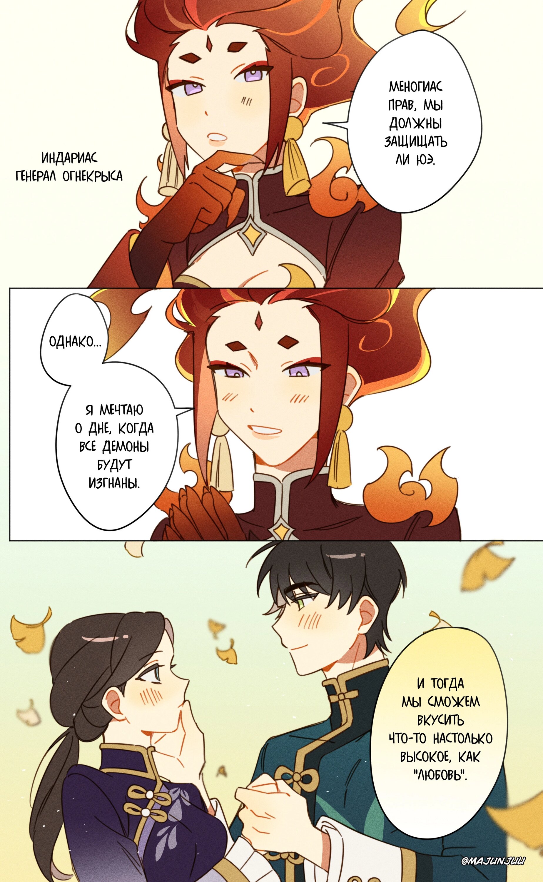 Манга Комиксы по Genshin Impact от majunju - Глава 19 Страница 2