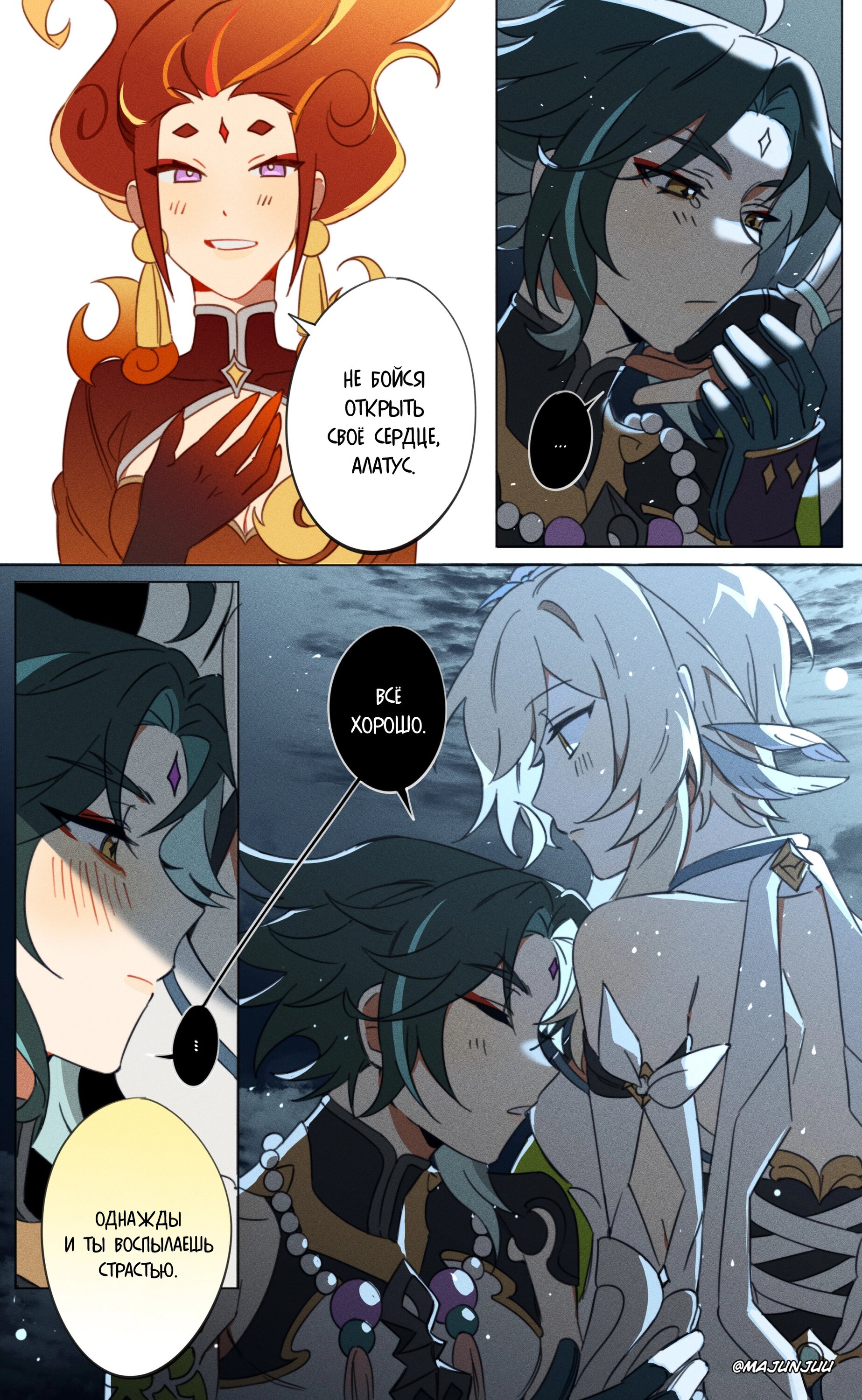Манга Комиксы по Genshin Impact от majunju - Глава 19 Страница 6