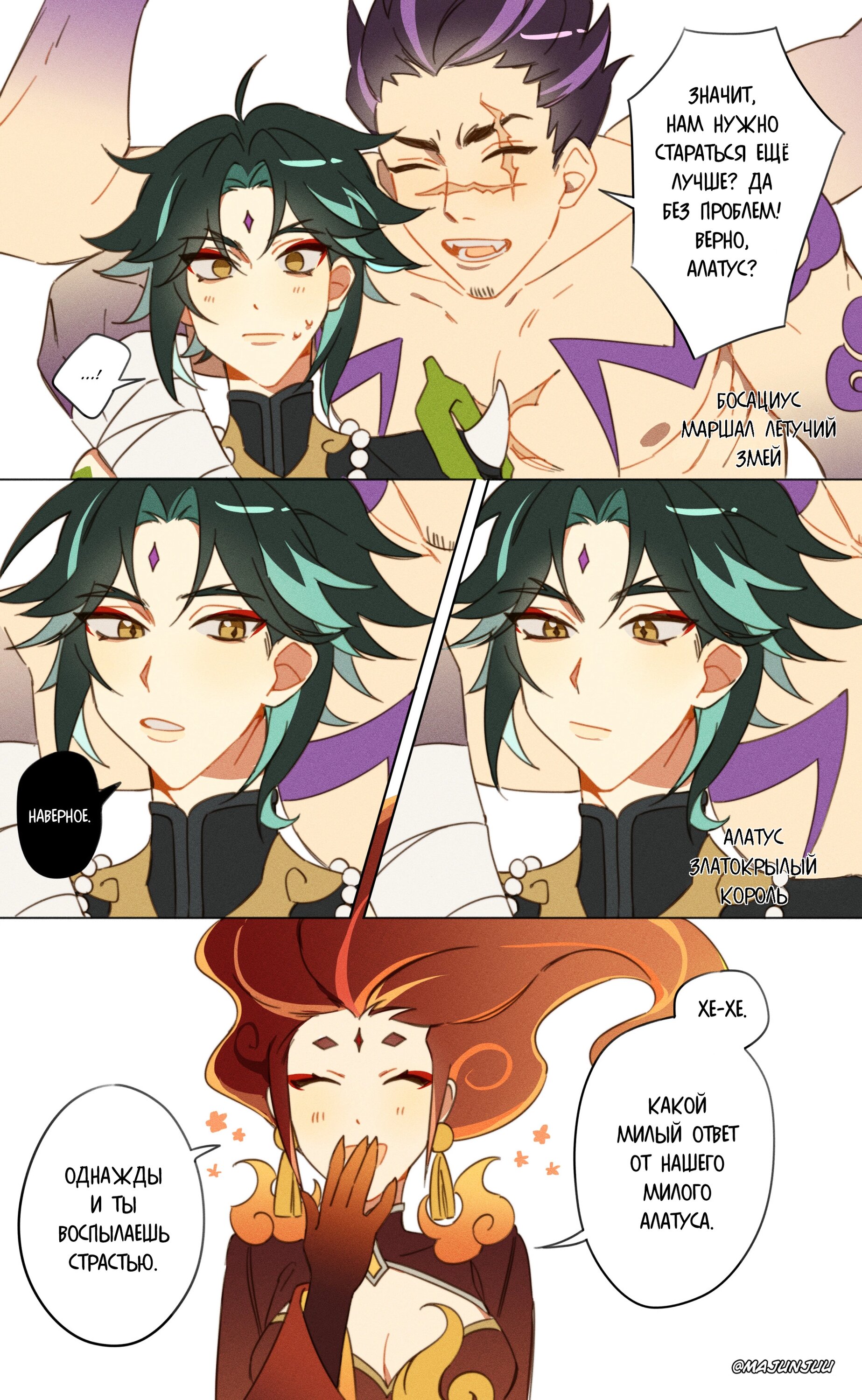 Манга Комиксы по Genshin Impact от majunju - Глава 19 Страница 3