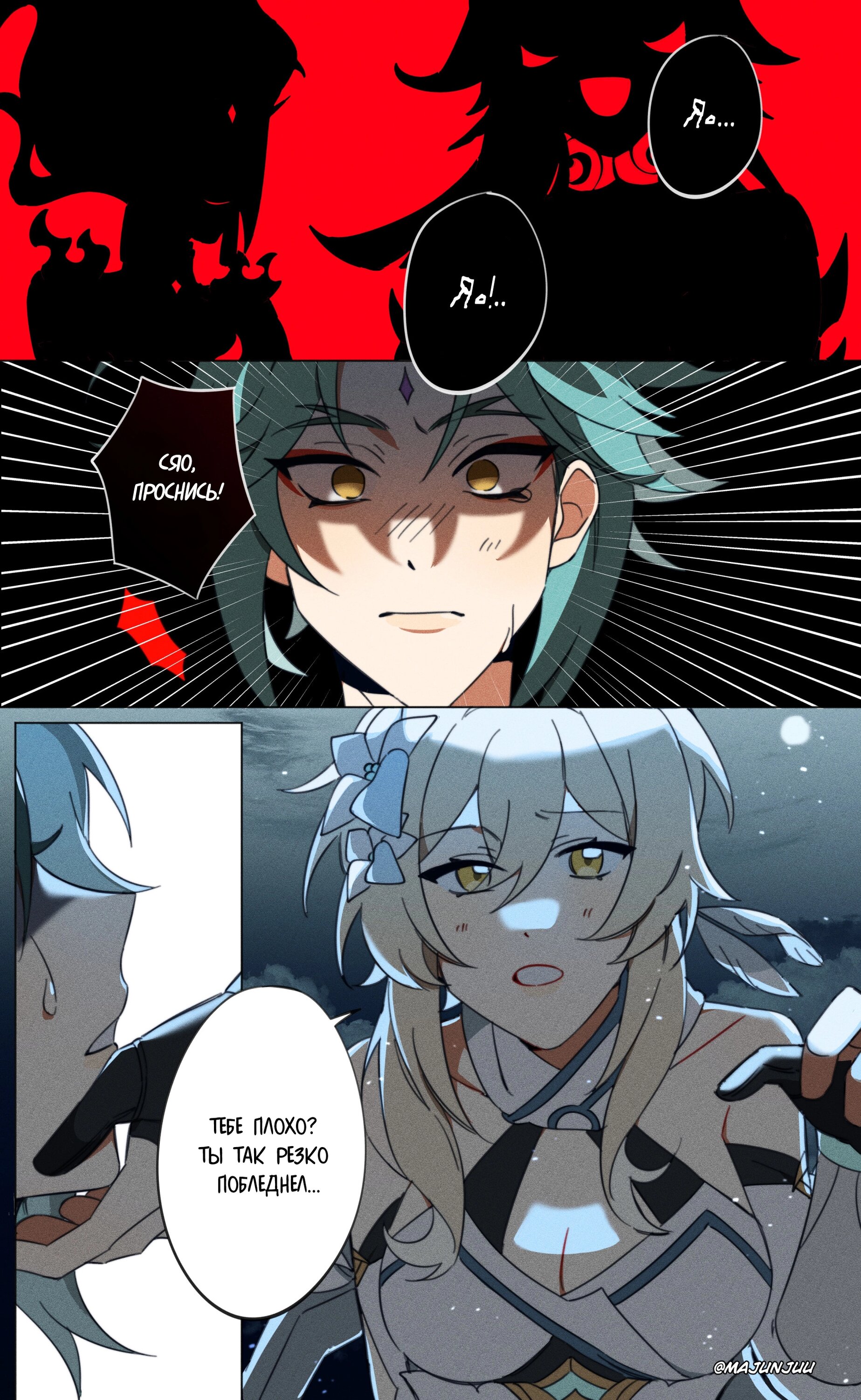 Манга Комиксы по Genshin Impact от majunju - Глава 19 Страница 5