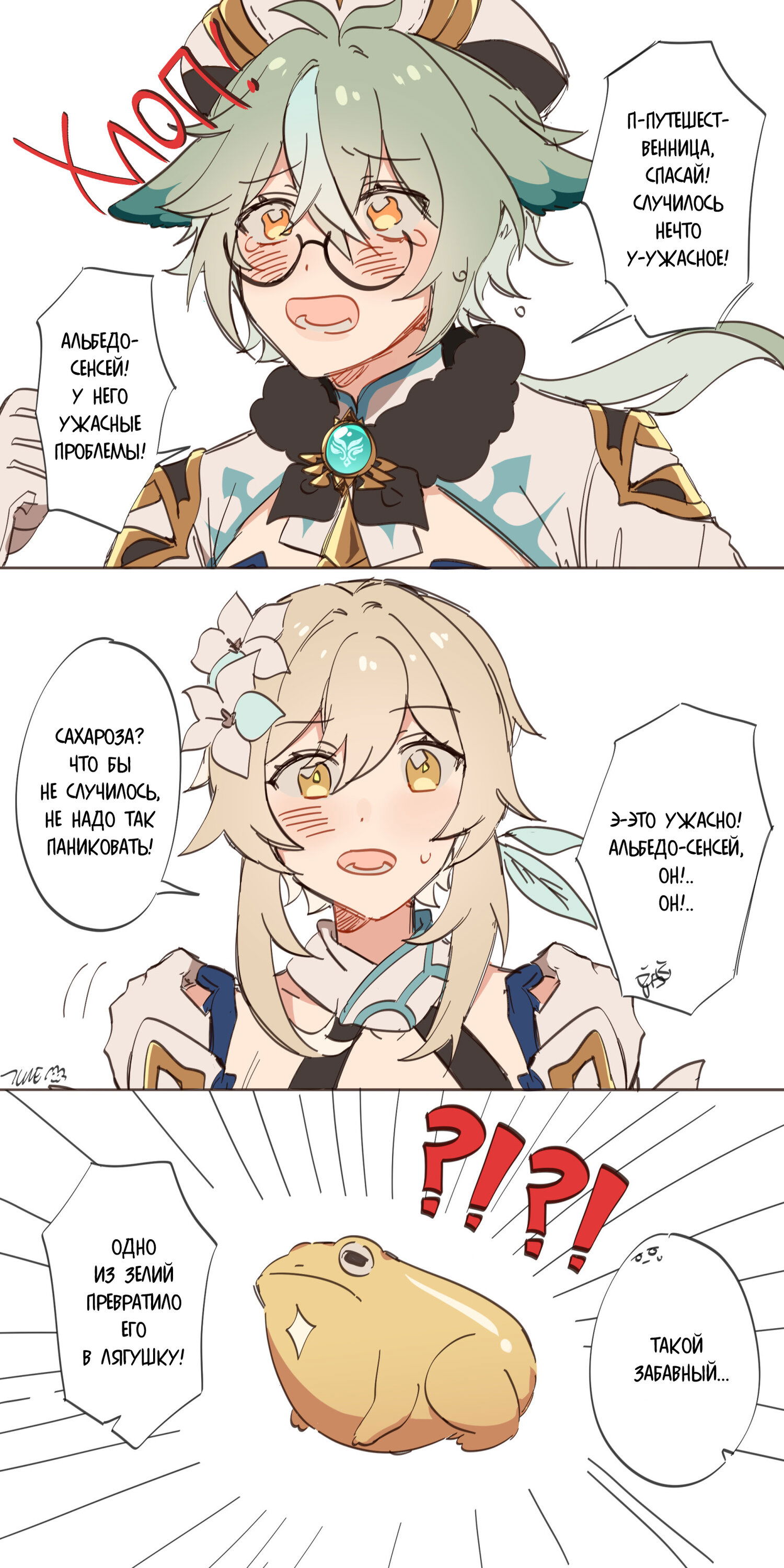 Манга Комиксы по Genshin Impact от majunju - Глава 6 Страница 1