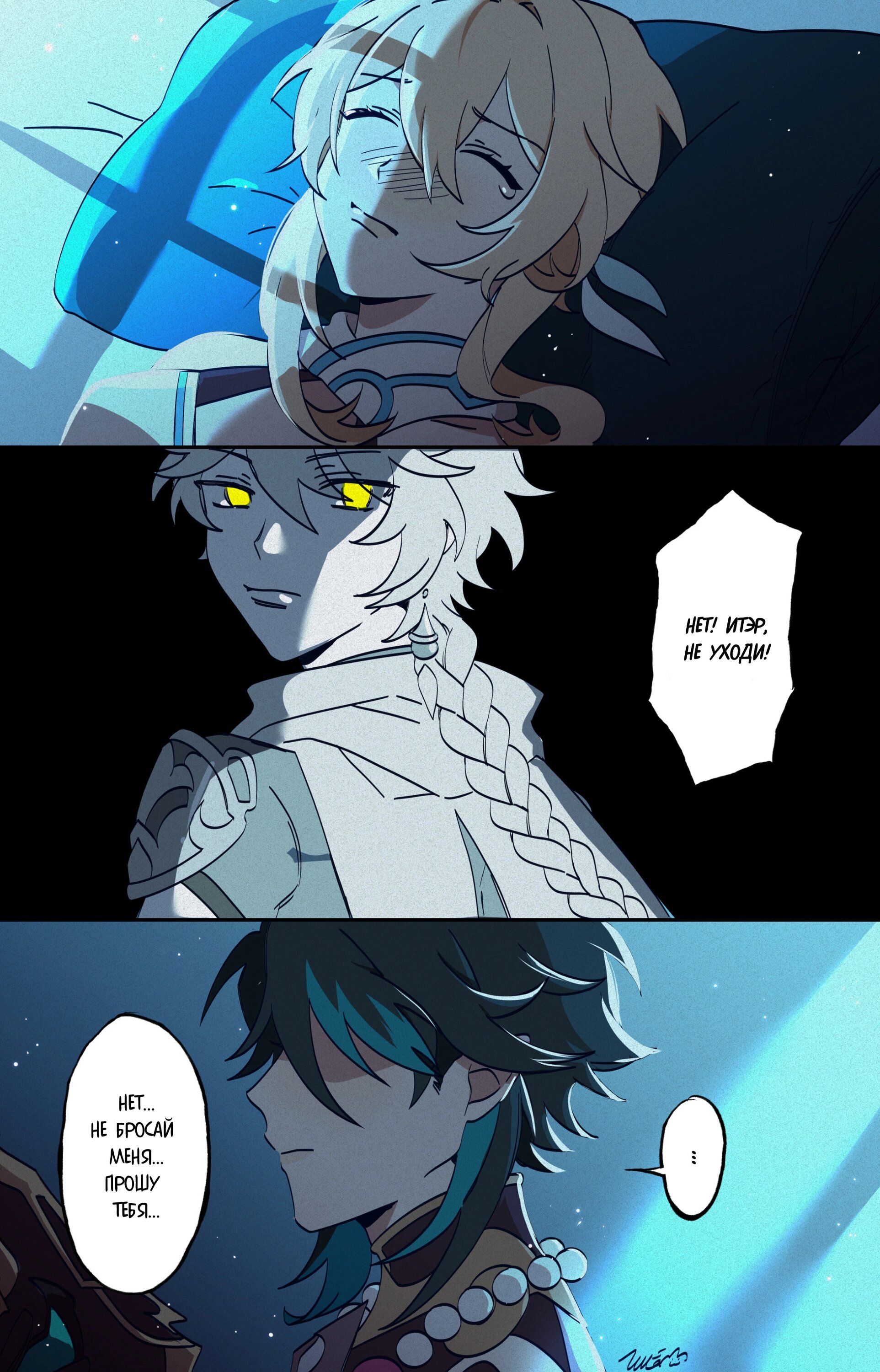 Манга Комиксы по Genshin Impact от majunju - Глава 5 Страница 1