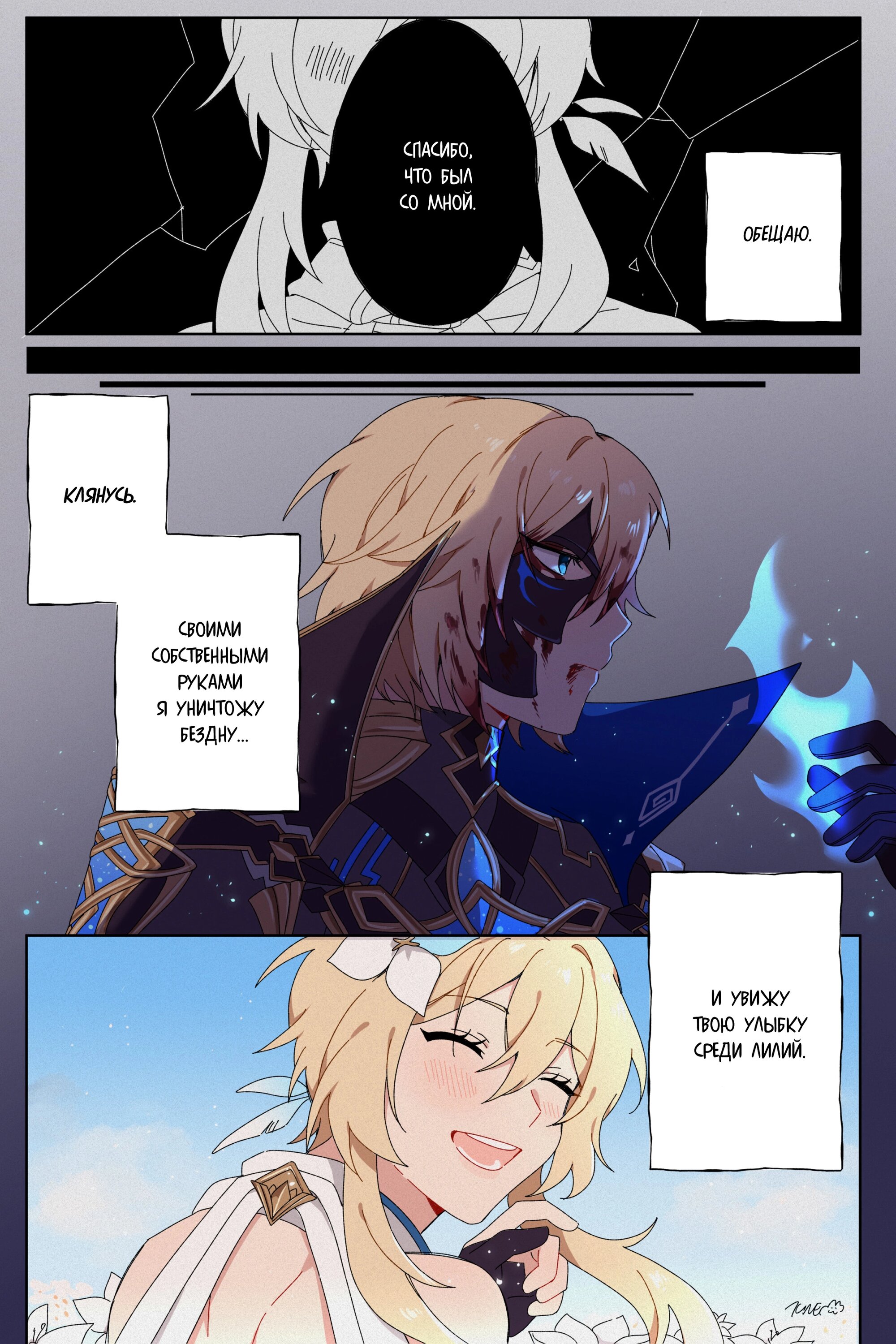 Манга Комиксы по Genshin Impact от majunju - Глава 4 Страница 4