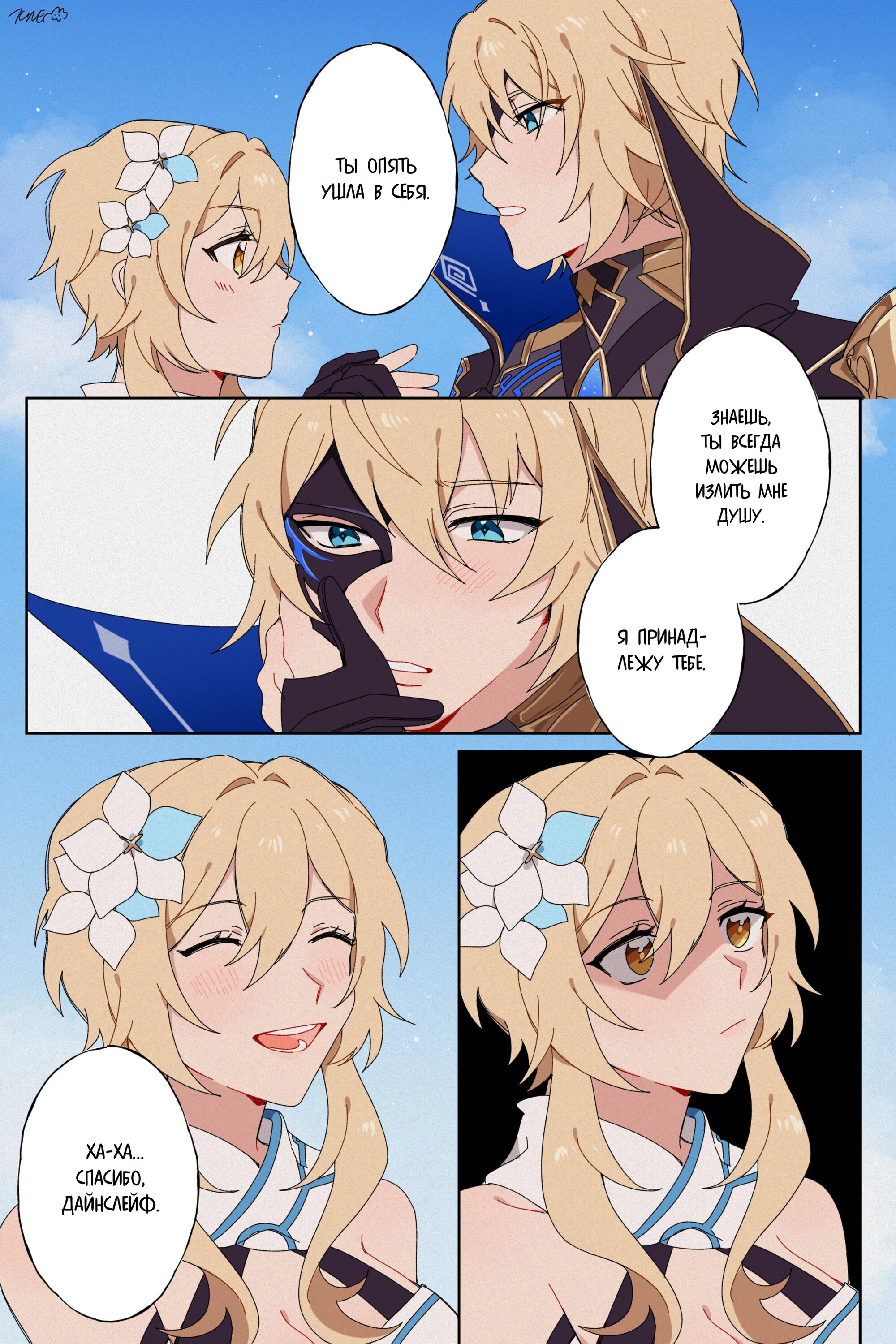 Манга Комиксы по Genshin Impact от majunju - Глава 4 Страница 2