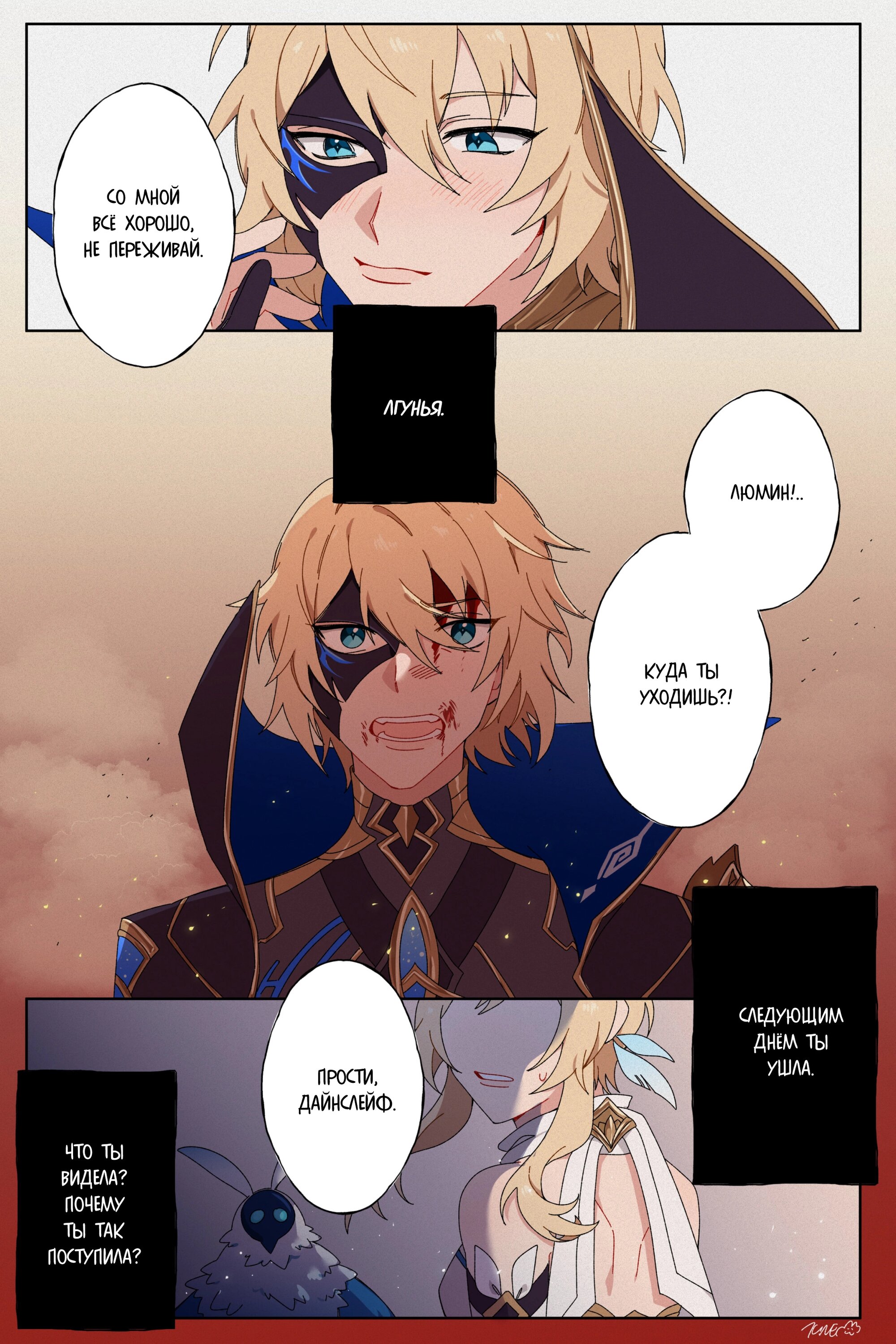 Манга Комиксы по Genshin Impact от majunju - Глава 4 Страница 3