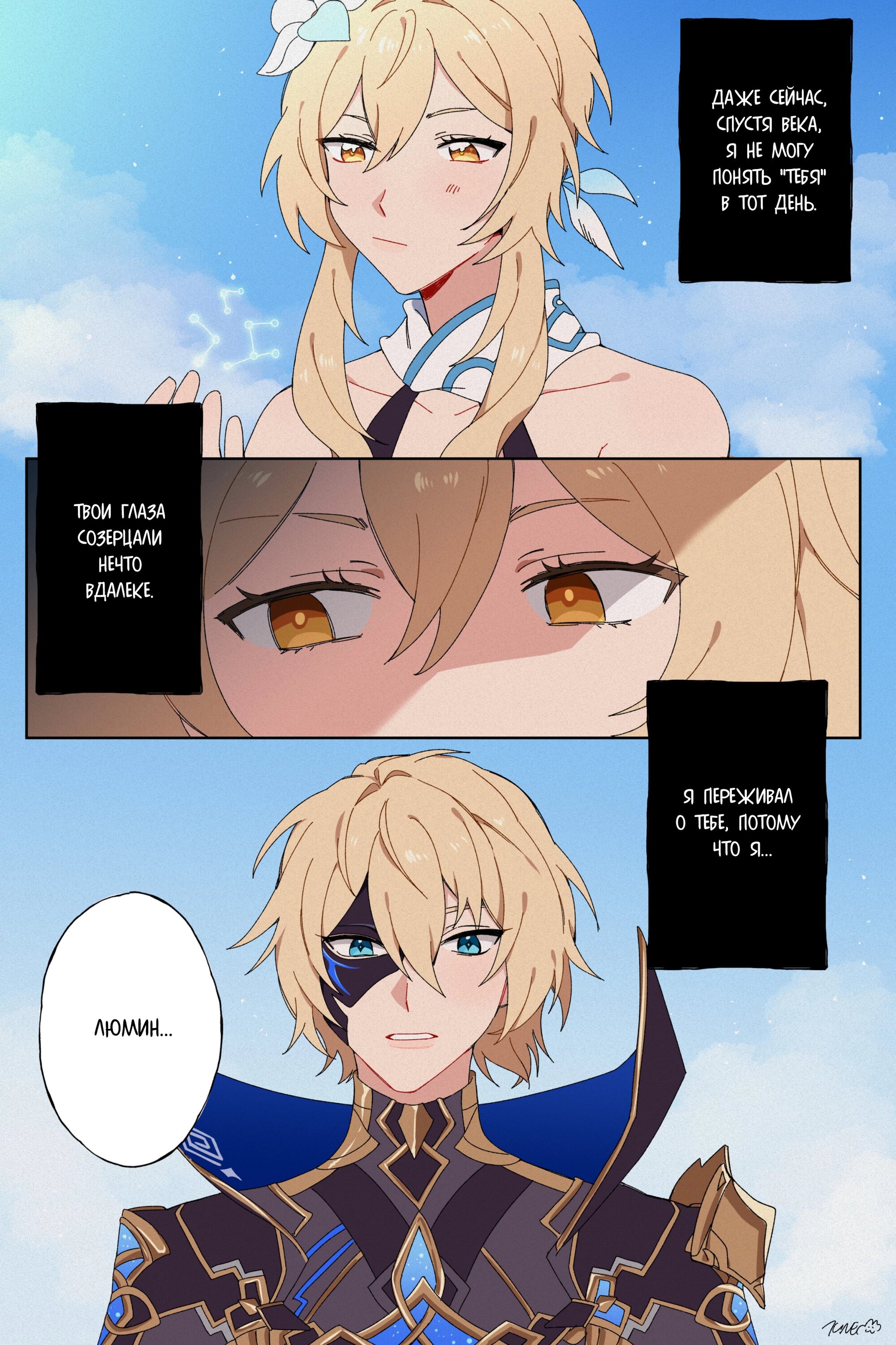 Манга Комиксы по Genshin Impact от majunju - Глава 4 Страница 1