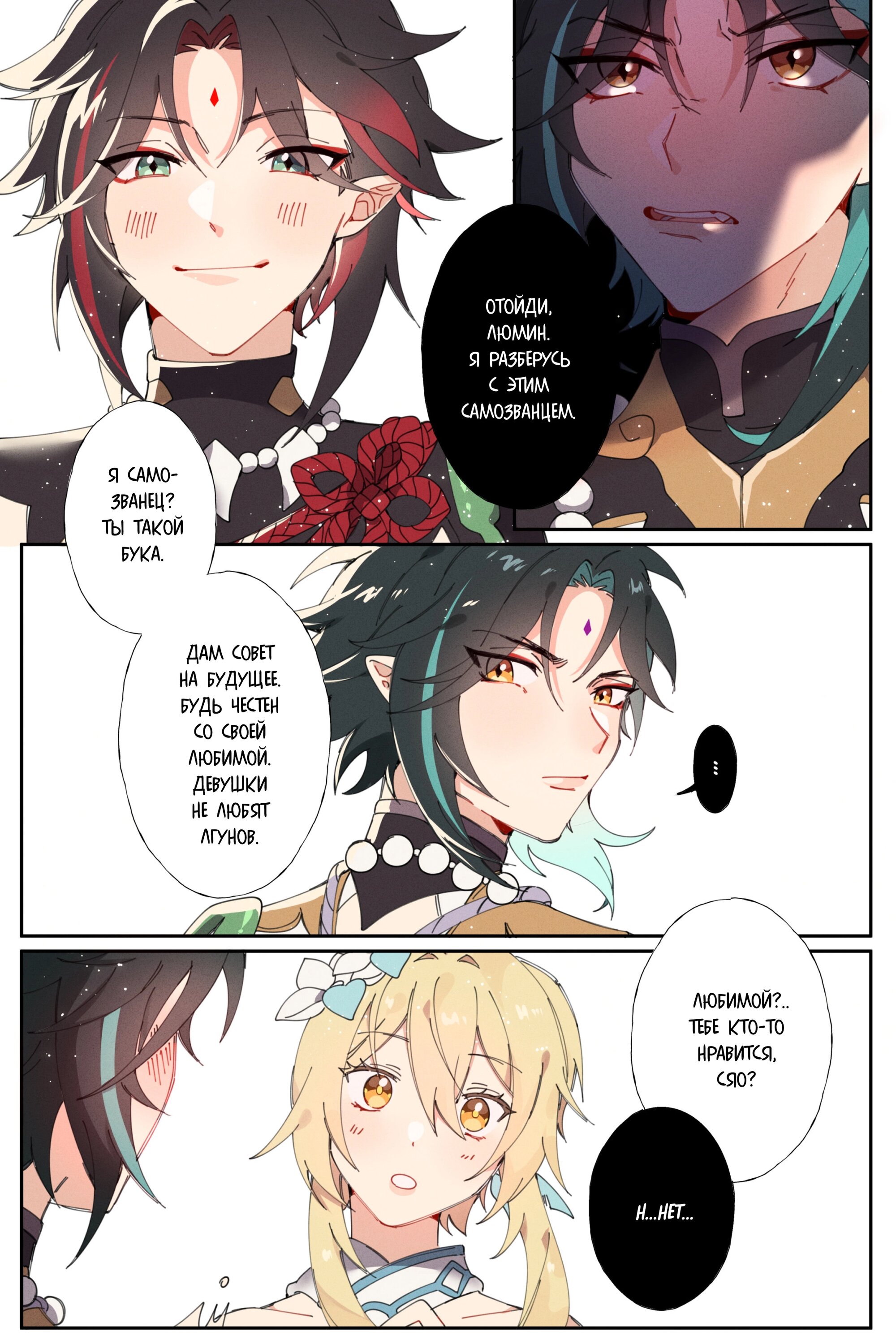 Манга Комиксы по Genshin Impact от majunju - Глава 3 Страница 3