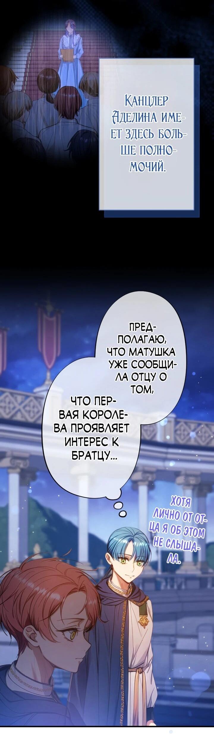 Манга Я переродилась дочерью тиранов?! - Глава 25 Страница 34