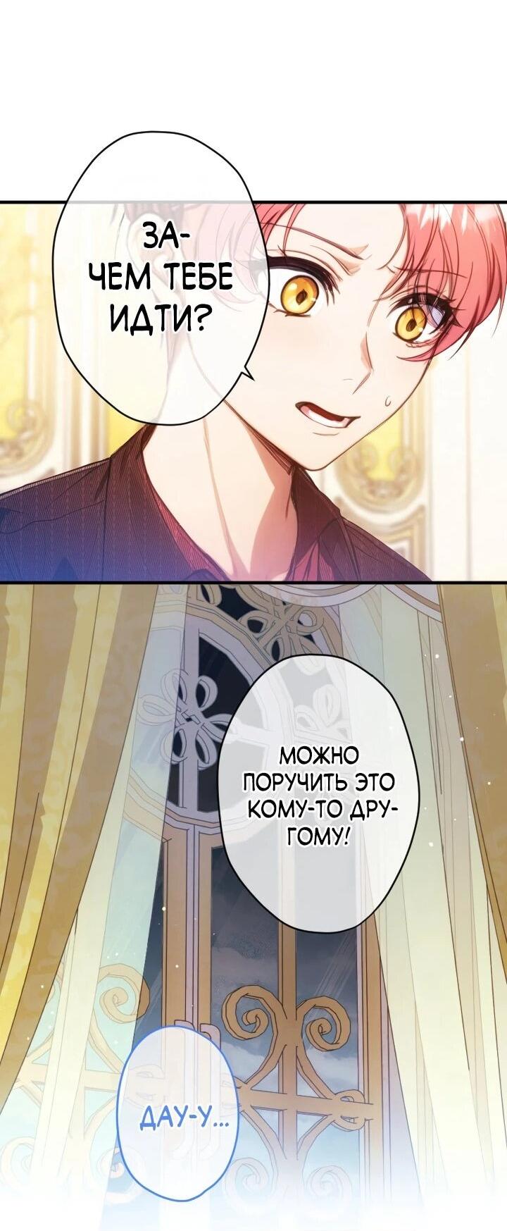 Манга Я переродилась дочерью тиранов?! - Глава 24 Страница 38