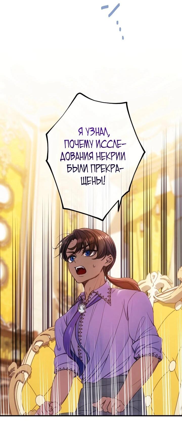 Манга Я переродилась дочерью тиранов?! - Глава 24 Страница 19