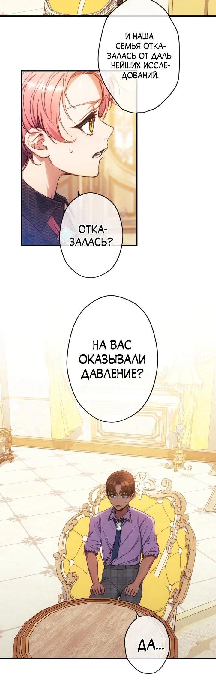 Манга Я переродилась дочерью тиранов?! - Глава 24 Страница 22