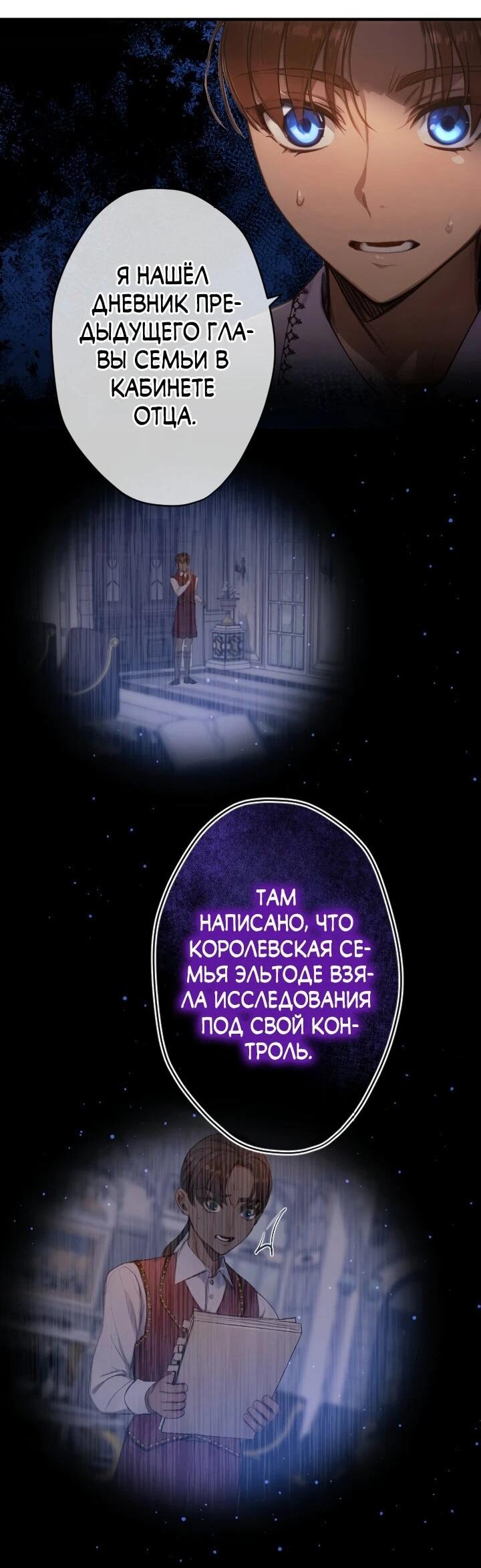 Манга Я переродилась дочерью тиранов?! - Глава 24 Страница 23
