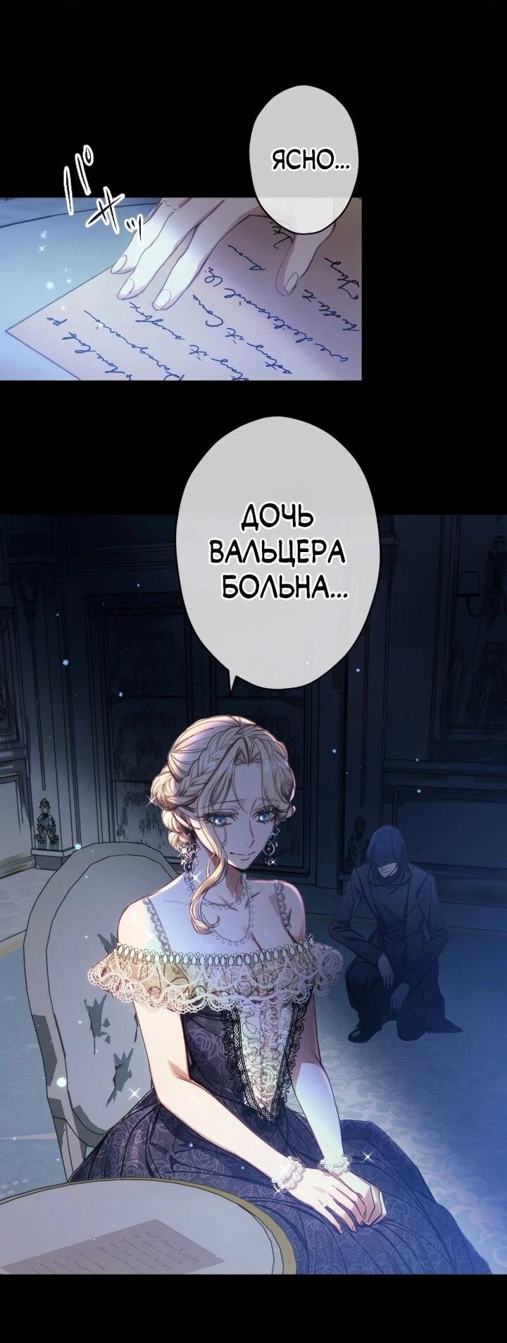 Манга Я переродилась дочерью тиранов?! - Глава 23 Страница 46