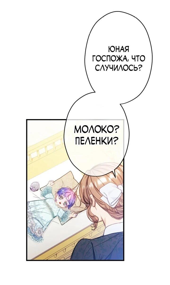 Манга Я переродилась дочерью тиранов?! - Глава 23 Страница 24