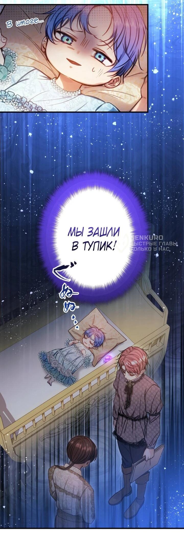 Манга Я переродилась дочерью тиранов?! - Глава 23 Страница 39