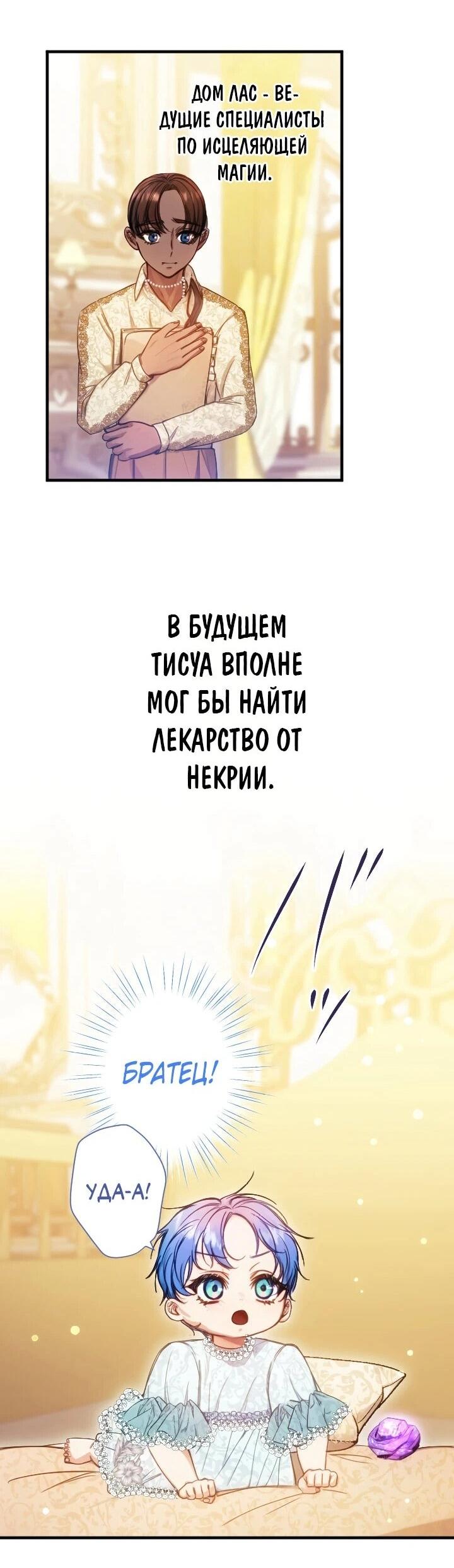 Манга Я переродилась дочерью тиранов?! - Глава 23 Страница 41