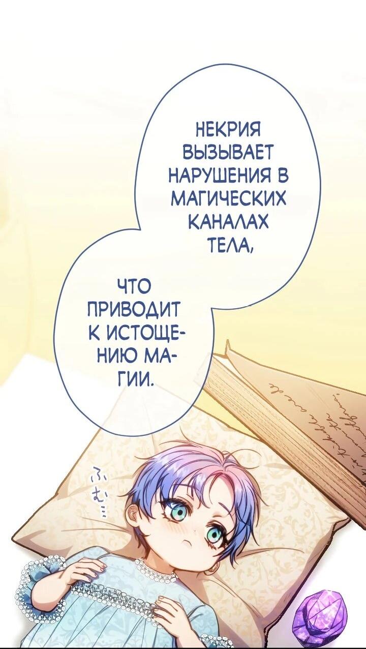 Манга Я переродилась дочерью тиранов?! - Глава 23 Страница 35