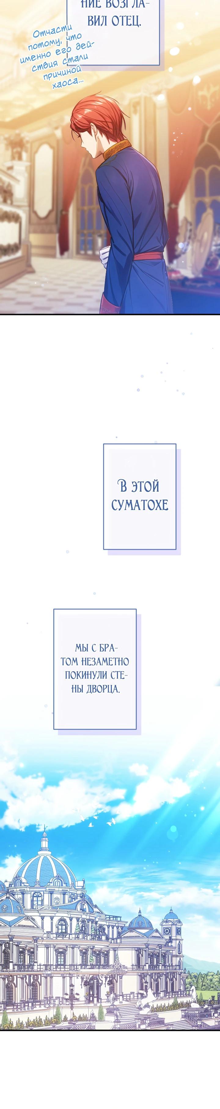 Манга Я переродилась дочерью тиранов?! - Глава 27 Страница 19
