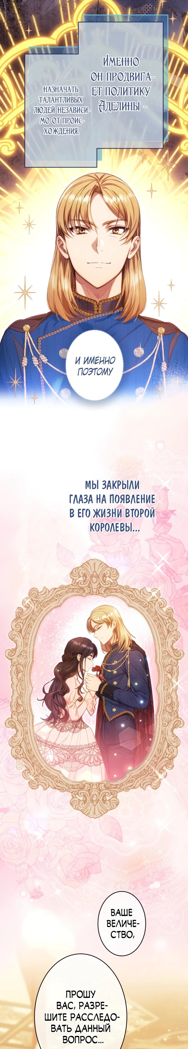 Манга Я переродилась дочерью тиранов?! - Глава 26 Страница 12