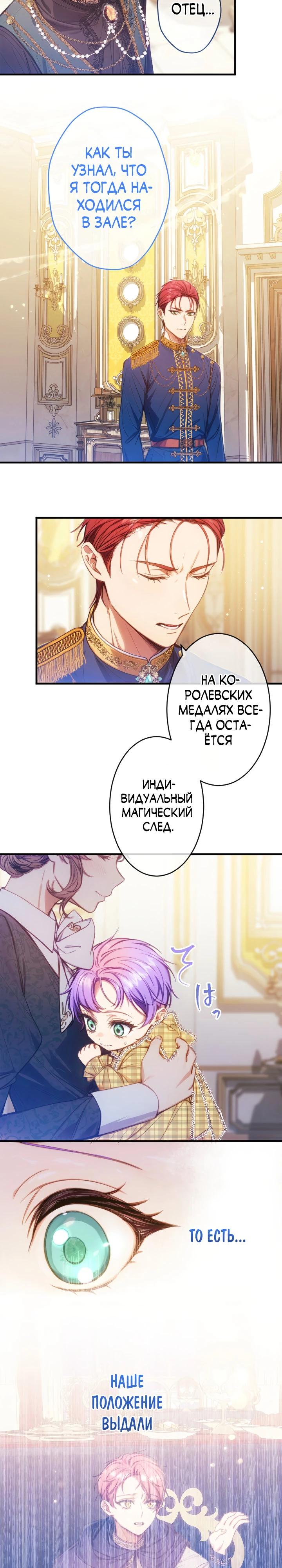 Манга Я переродилась дочерью тиранов?! - Глава 28 Страница 7