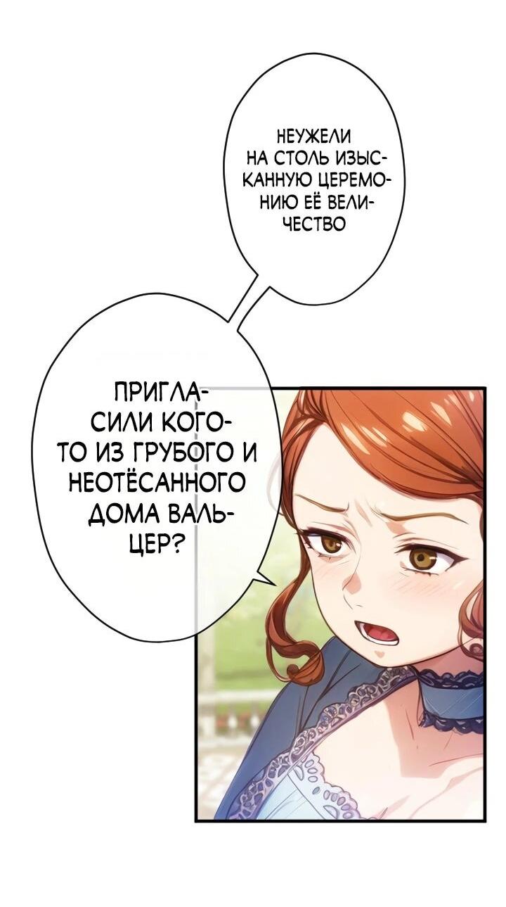 Манга Я переродилась дочерью тиранов?! - Глава 30 Страница 11