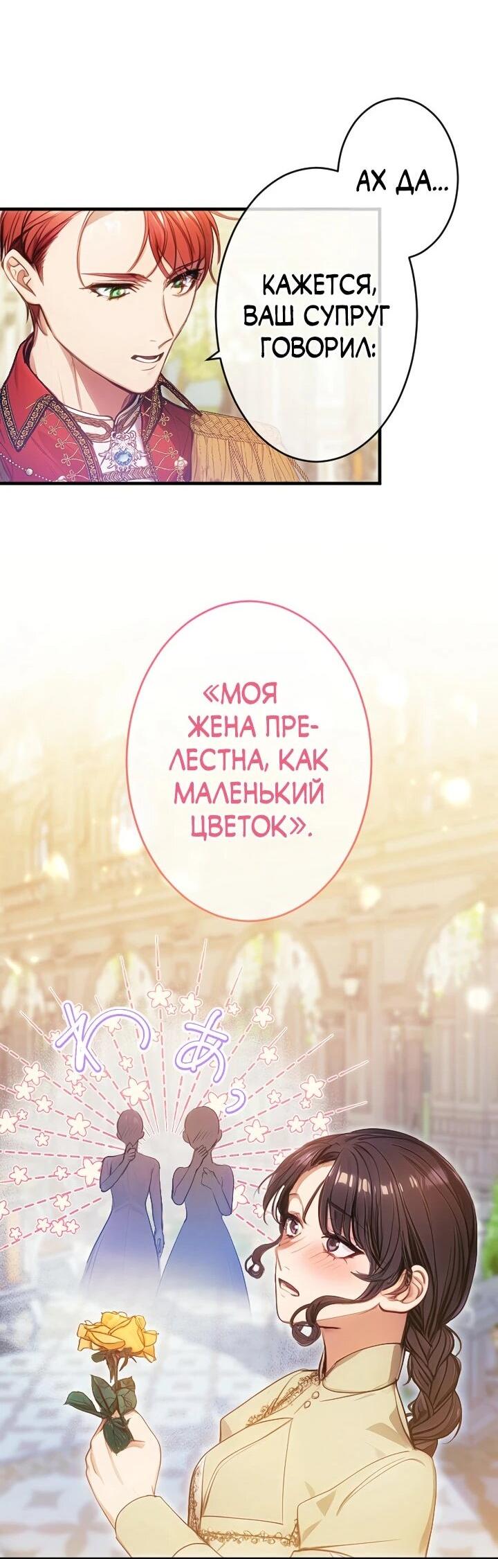 Манга Я переродилась дочерью тиранов?! - Глава 30 Страница 33