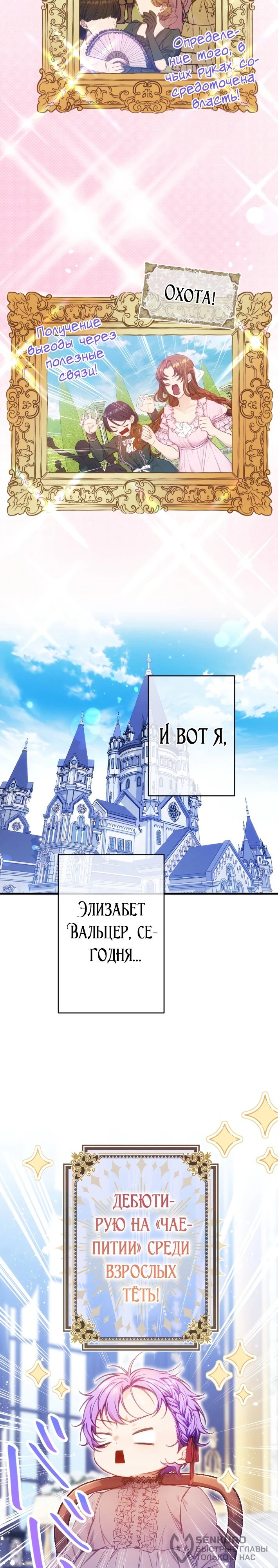 Манга Я переродилась дочерью тиранов?! - Глава 30 Страница 2