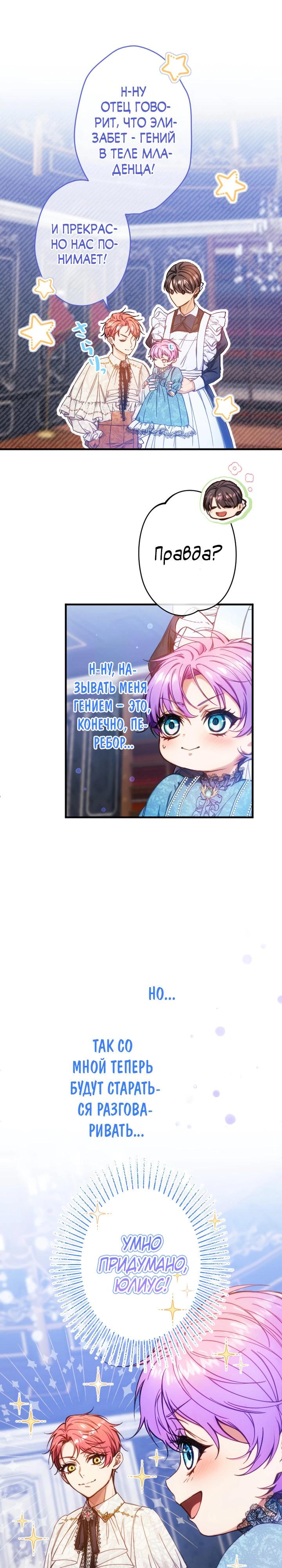 Манга Я переродилась дочерью тиранов?! - Глава 33 Страница 4