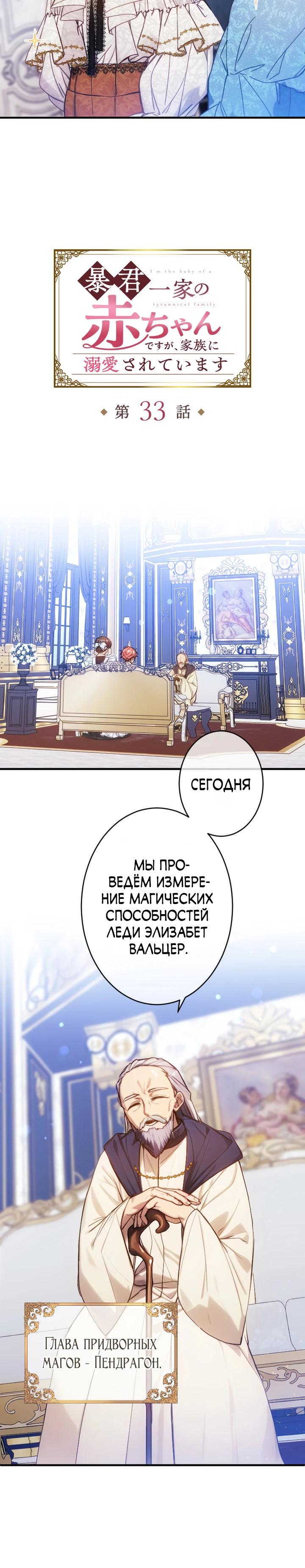 Манга Я переродилась дочерью тиранов?! - Глава 33 Страница 5