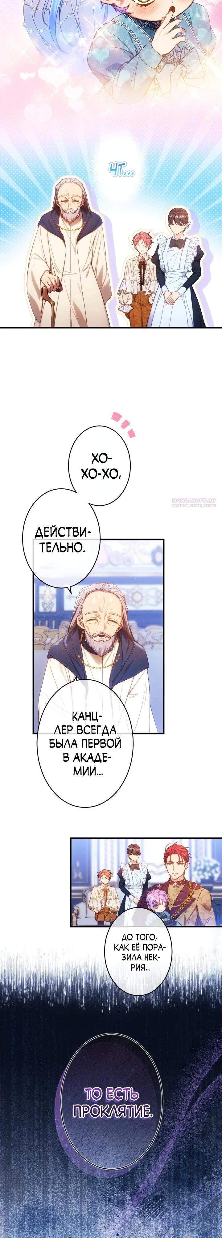 Манга Я переродилась дочерью тиранов?! - Глава 33 Страница 22