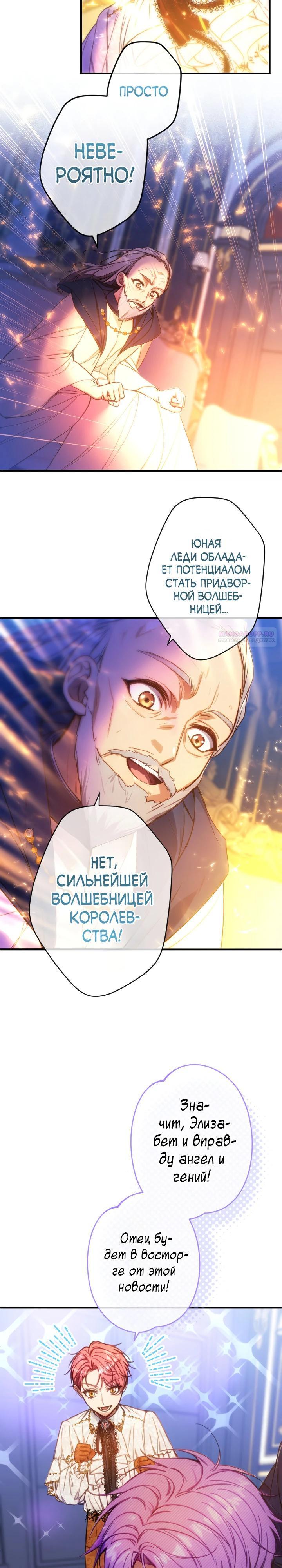 Манга Я переродилась дочерью тиранов?! - Глава 33 Страница 14