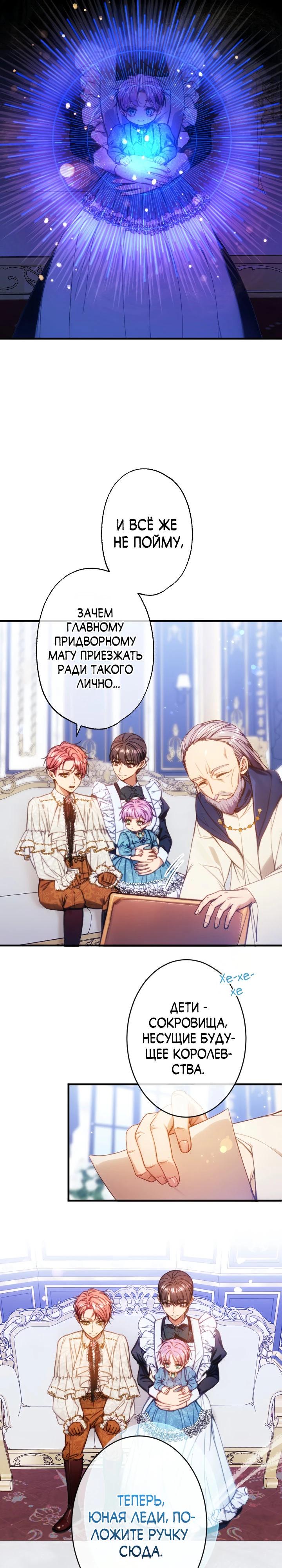 Манга Я переродилась дочерью тиранов?! - Глава 33 Страница 11