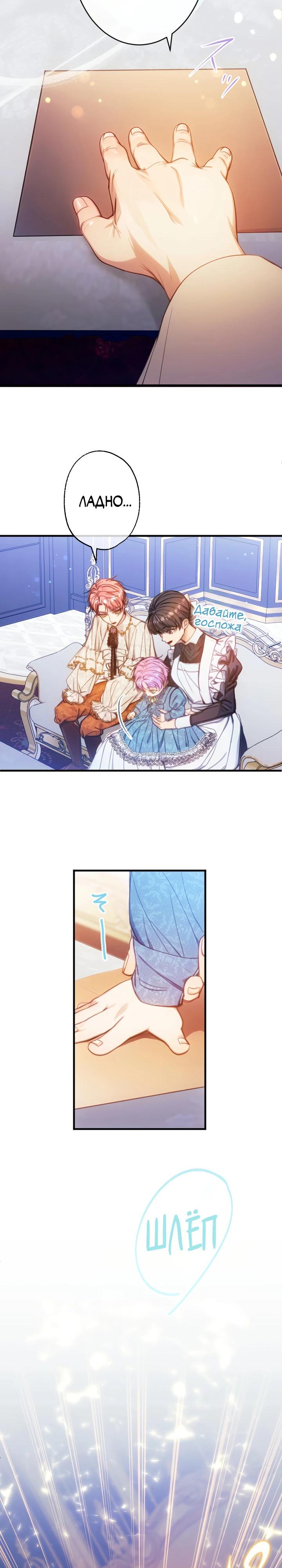 Манга Я переродилась дочерью тиранов?! - Глава 33 Страница 12