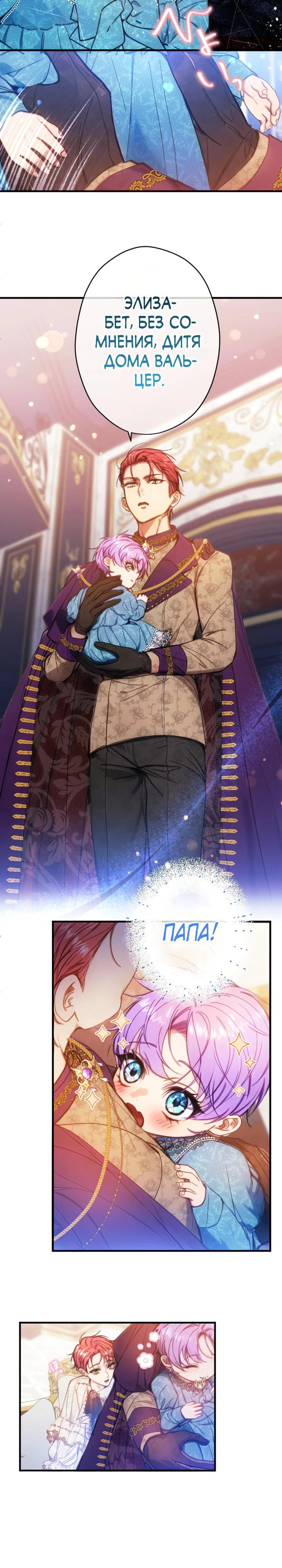 Манга Я переродилась дочерью тиранов?! - Глава 33 Страница 19