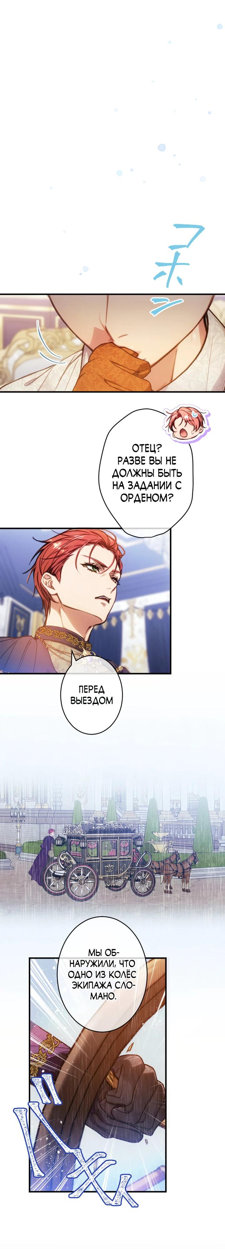 Манга Я переродилась дочерью тиранов?! - Глава 33 Страница 20