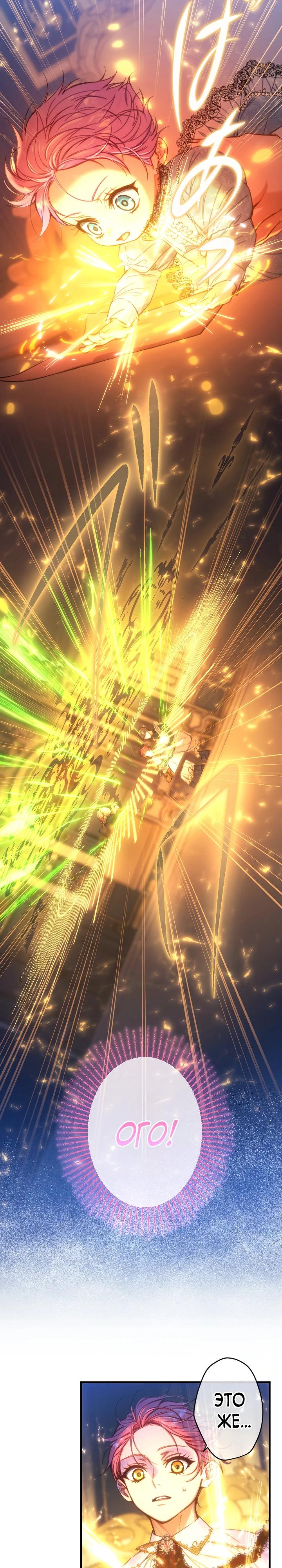 Манга Я переродилась дочерью тиранов?! - Глава 33 Страница 13