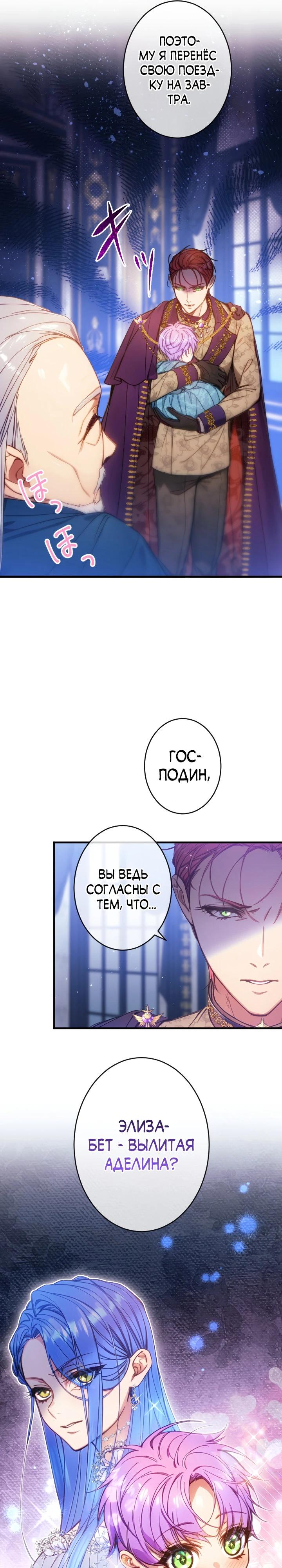 Манга Я переродилась дочерью тиранов?! - Глава 33 Страница 21