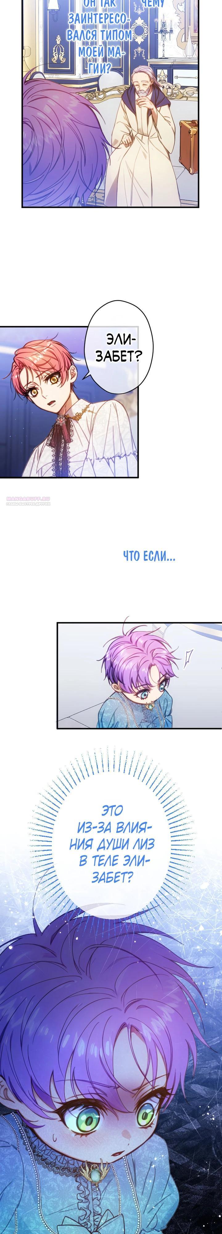 Манга Я переродилась дочерью тиранов?! - Глава 33 Страница 18