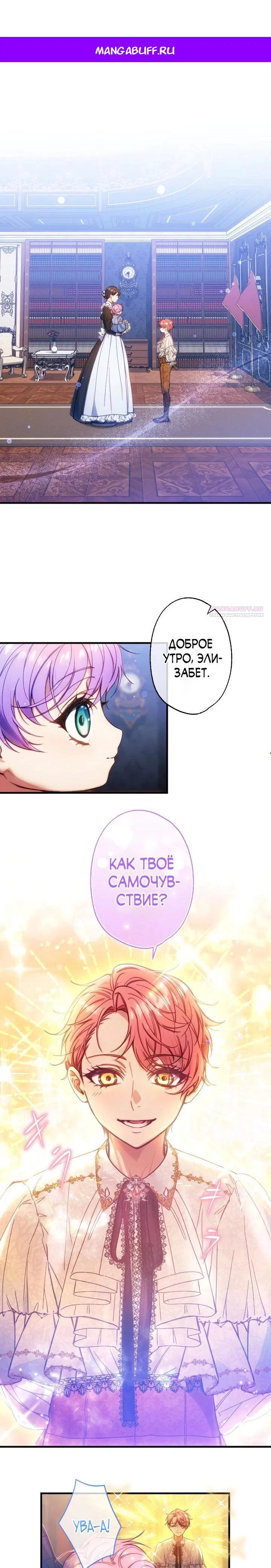 Манга Я переродилась дочерью тиранов?! - Глава 33 Страница 1