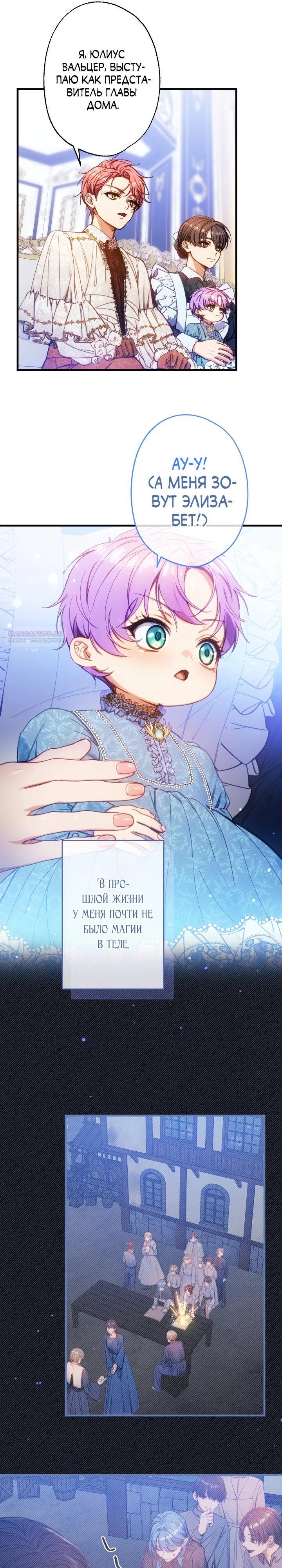 Манга Я переродилась дочерью тиранов?! - Глава 33 Страница 6
