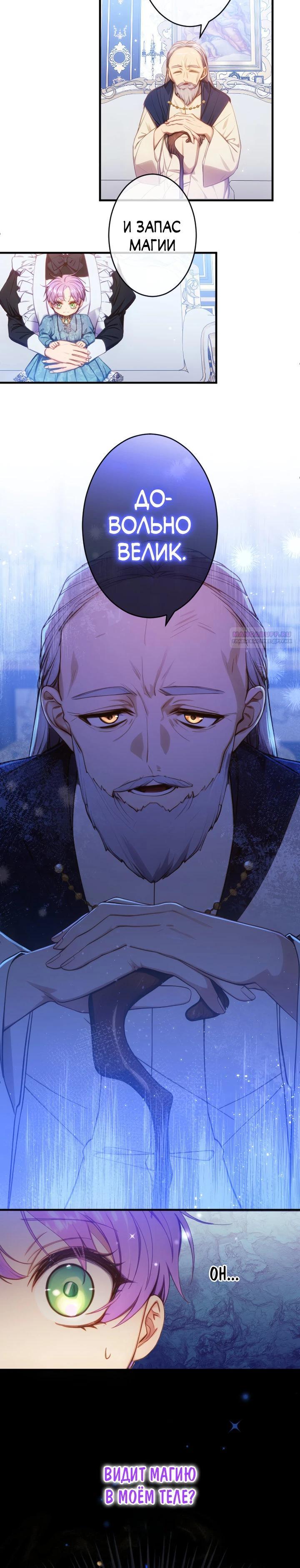 Манга Я переродилась дочерью тиранов?! - Глава 33 Страница 10