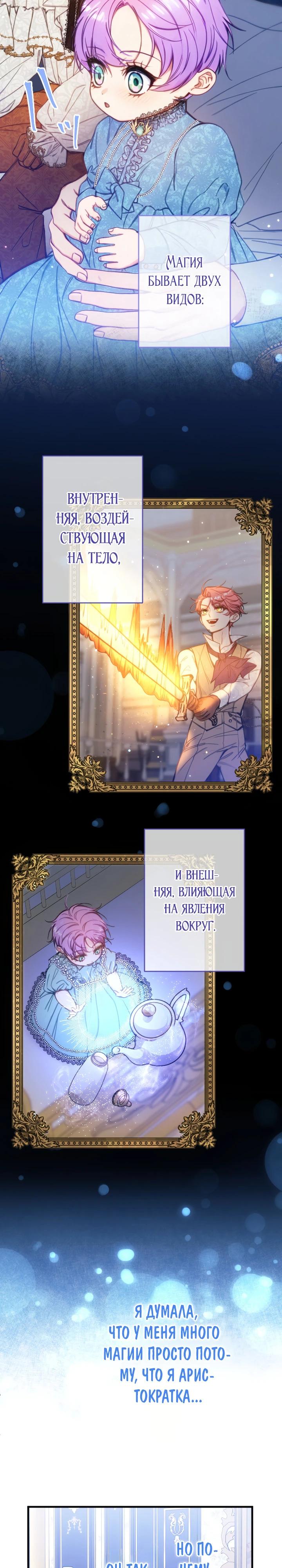 Манга Я переродилась дочерью тиранов?! - Глава 33 Страница 17