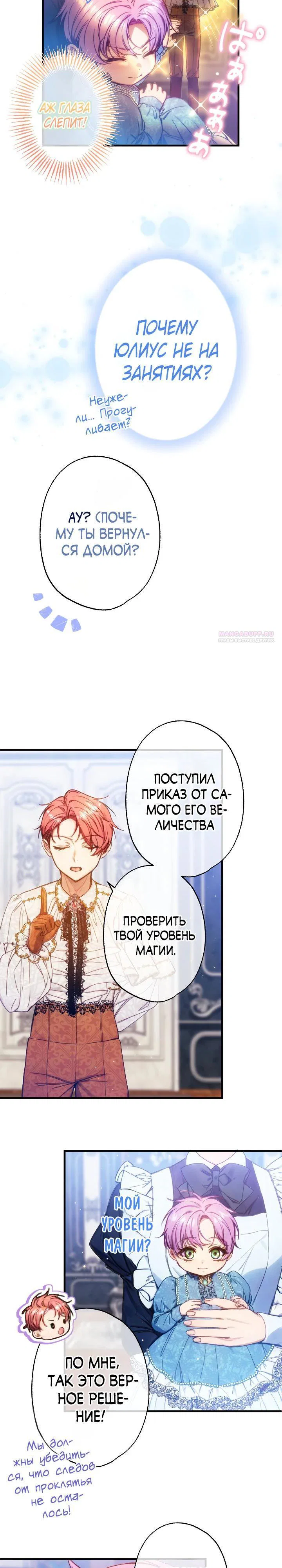 Манга Я переродилась дочерью тиранов?! - Глава 33 Страница 2