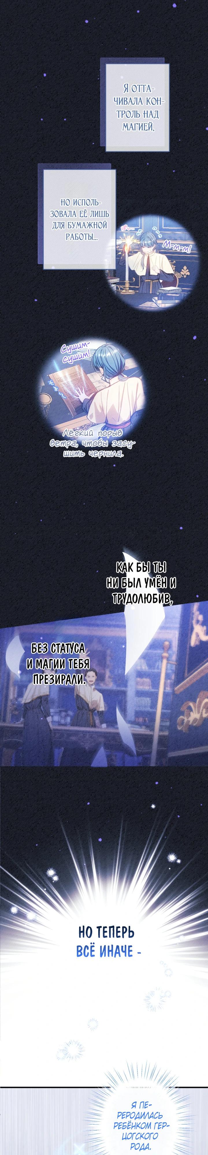 Манга Я переродилась дочерью тиранов?! - Глава 33 Страница 8