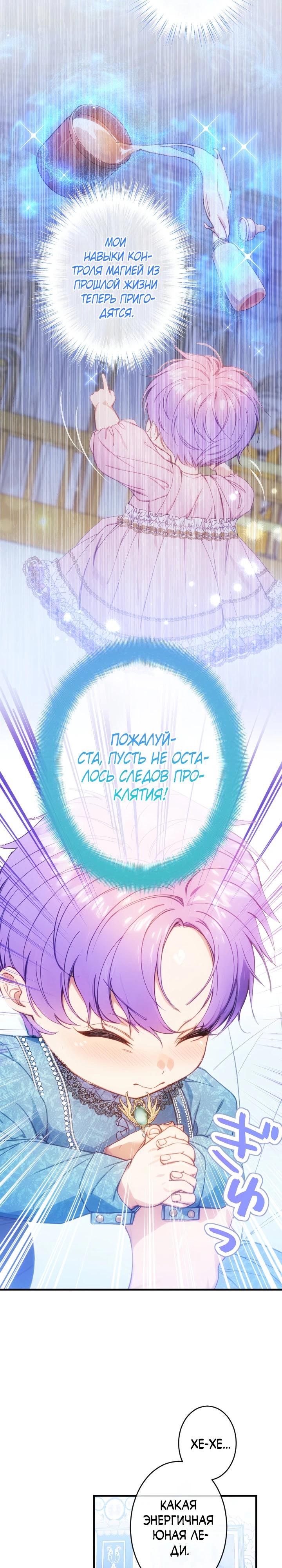 Манга Я переродилась дочерью тиранов?! - Глава 33 Страница 9