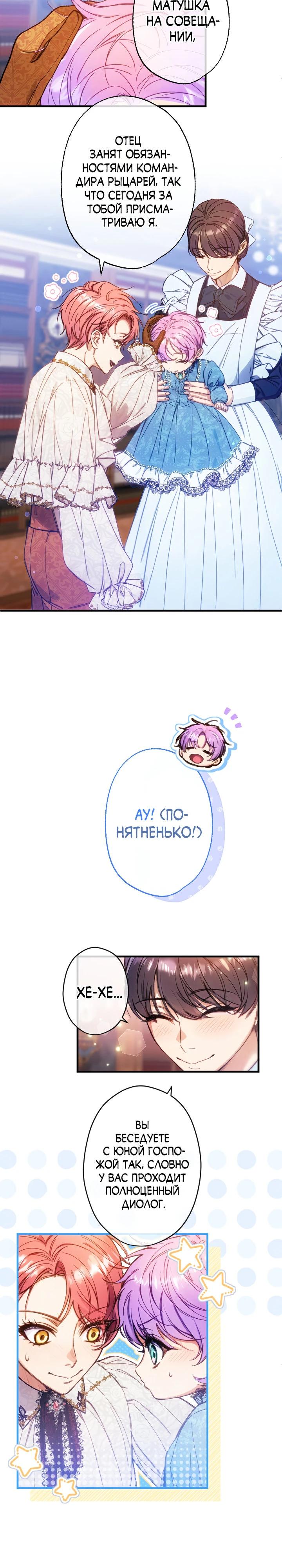 Манга Я переродилась дочерью тиранов?! - Глава 33 Страница 3
