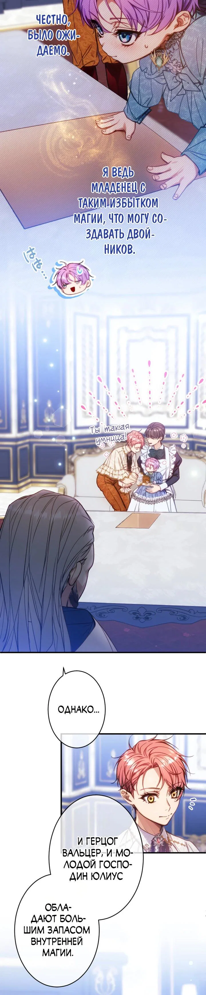 Манга Я переродилась дочерью тиранов?! - Глава 33 Страница 15