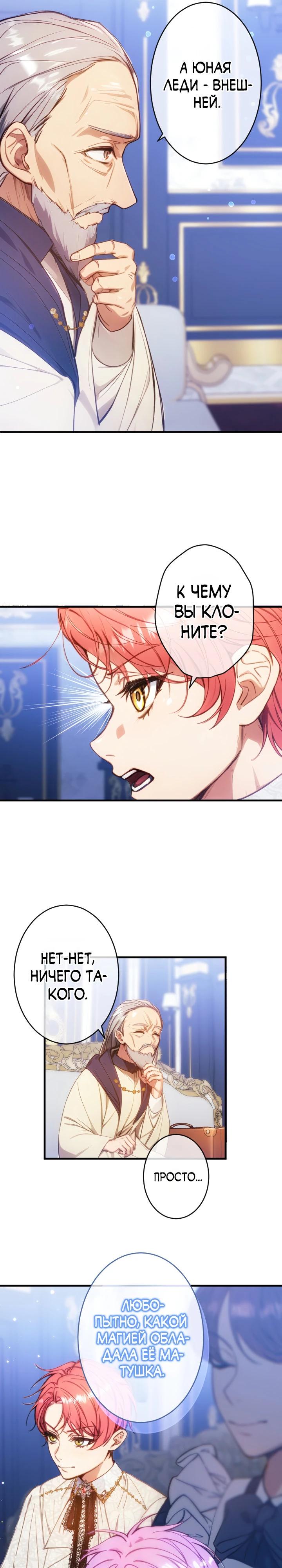 Манга Я переродилась дочерью тиранов?! - Глава 33 Страница 16