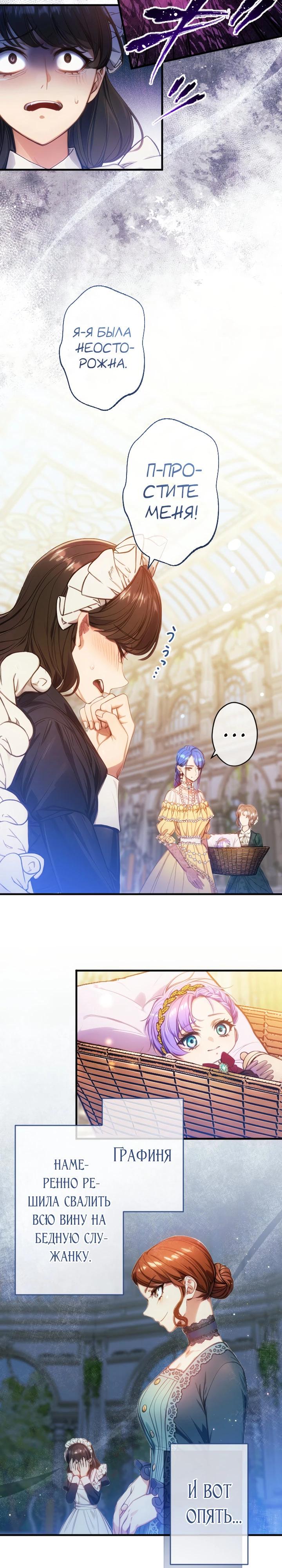 Манга Я переродилась дочерью тиранов?! - Глава 32 Страница 3