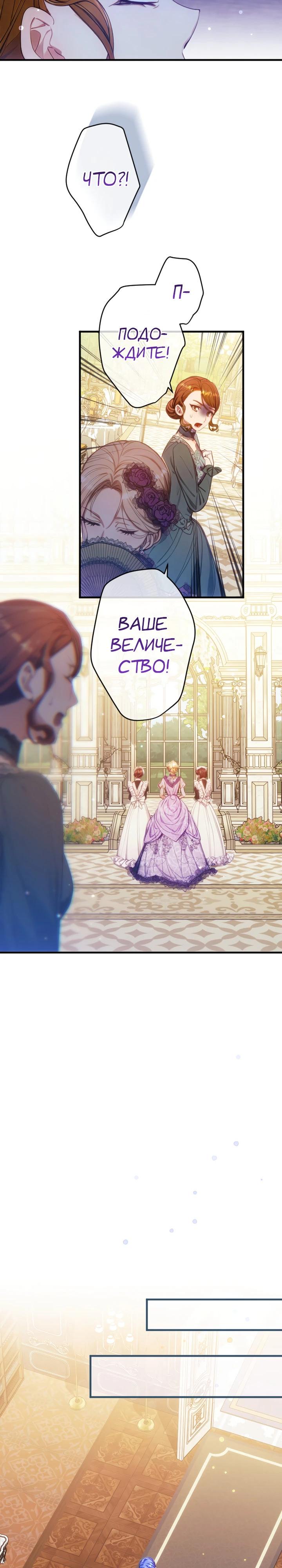 Манга Я переродилась дочерью тиранов?! - Глава 32 Страница 12